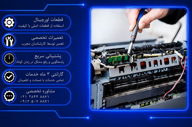 سرویس دوره ای پرینتر جی اند بی